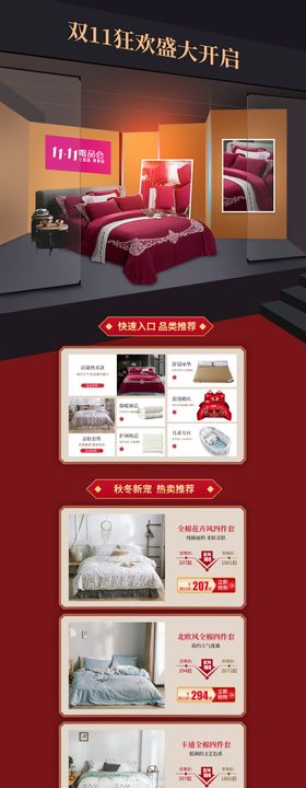 店铺首页模板图片