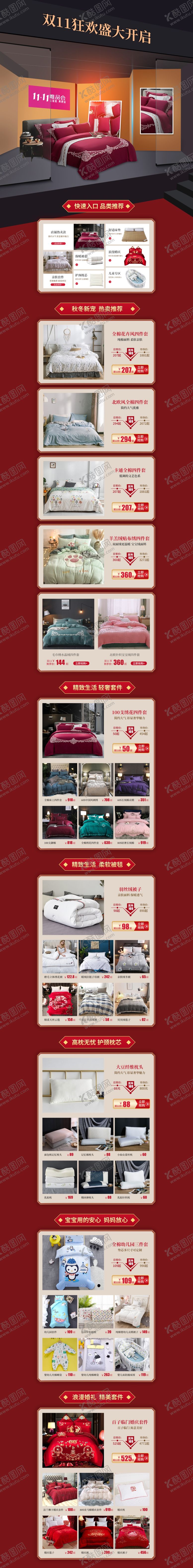 编号：18604707091335172550【酷图网】源文件下载-淘宝模板首页店铺首页