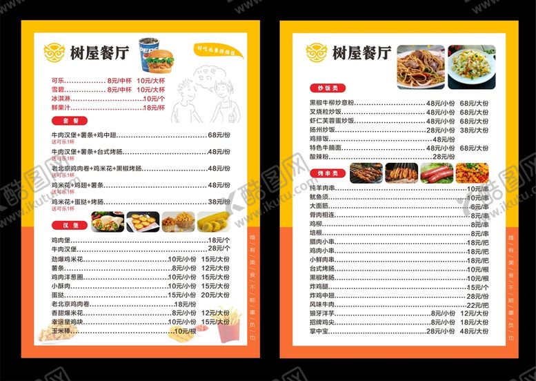编号：19053910160232545641【酷图网】源文件下载-菜单甜品店菜单价目表