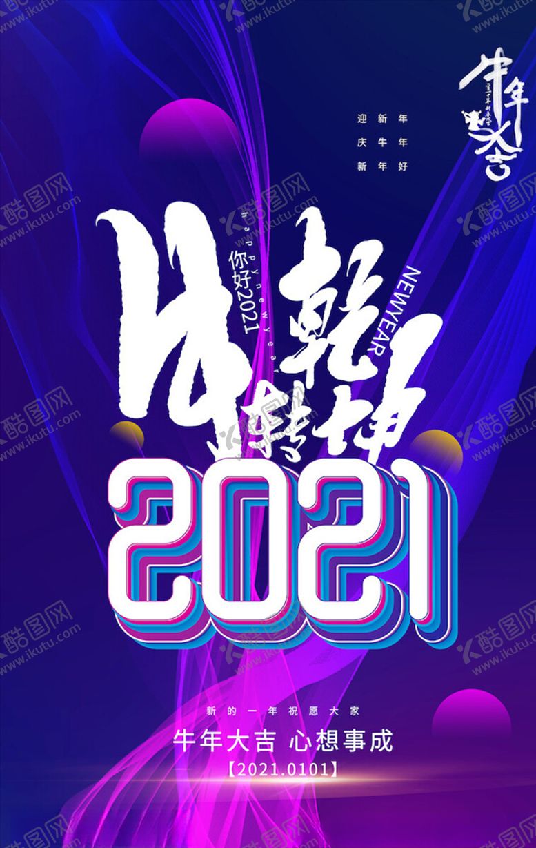 编号：68445204261916401512【酷图网】源文件下载-元旦海报