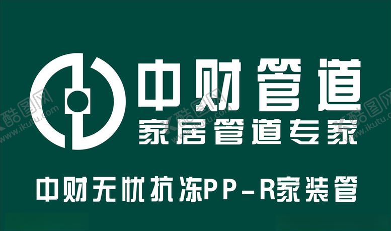 编号：92761710240651254869【酷图网】源文件下载-中财管道