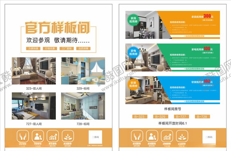 编号：71617410260025599837【酷图网】源文件下载-样板间装修单页