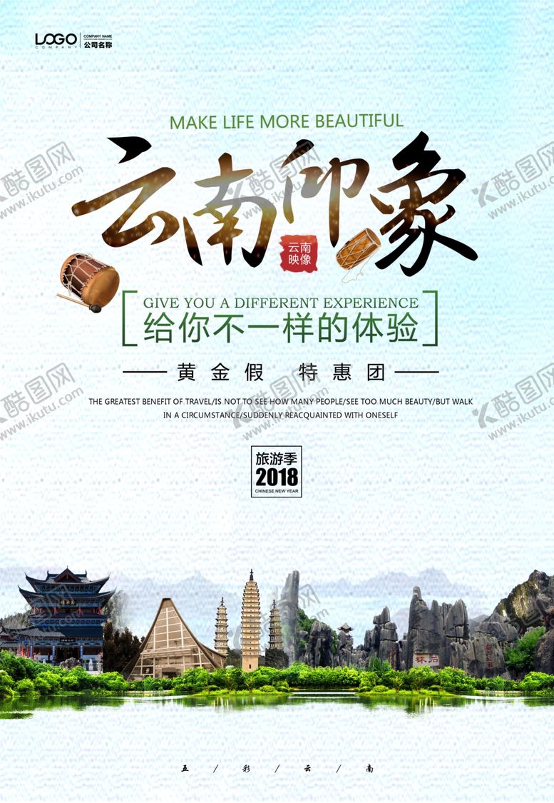 编号：81199009091055385950【酷图网】源文件下载-云南旅游广告