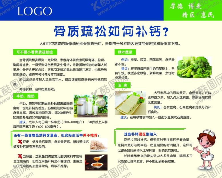 编号：25196709191835118322【酷图网】源文件下载-骨质疏松如何补钙？