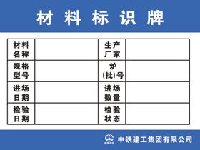材料标识牌