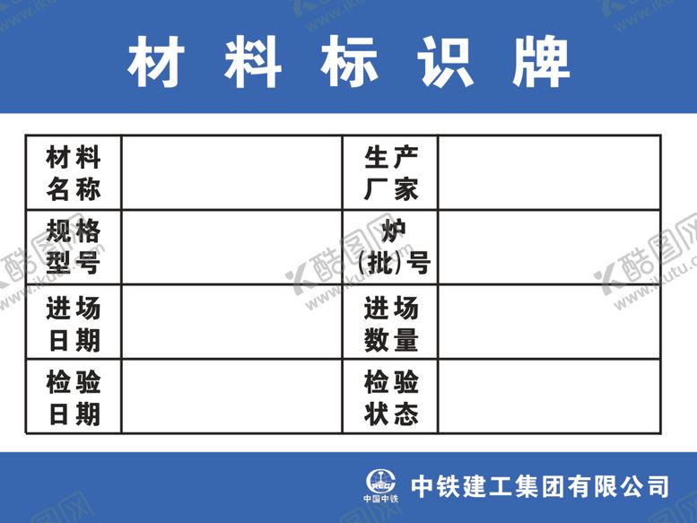 编号：30907706051125525133【酷图网】源文件下载-材料标识牌