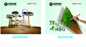 环保地板大海报