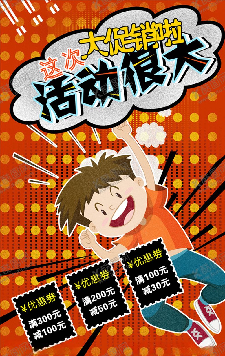 编号：21958404302258376770【酷图网】源文件下载-波普风格海报