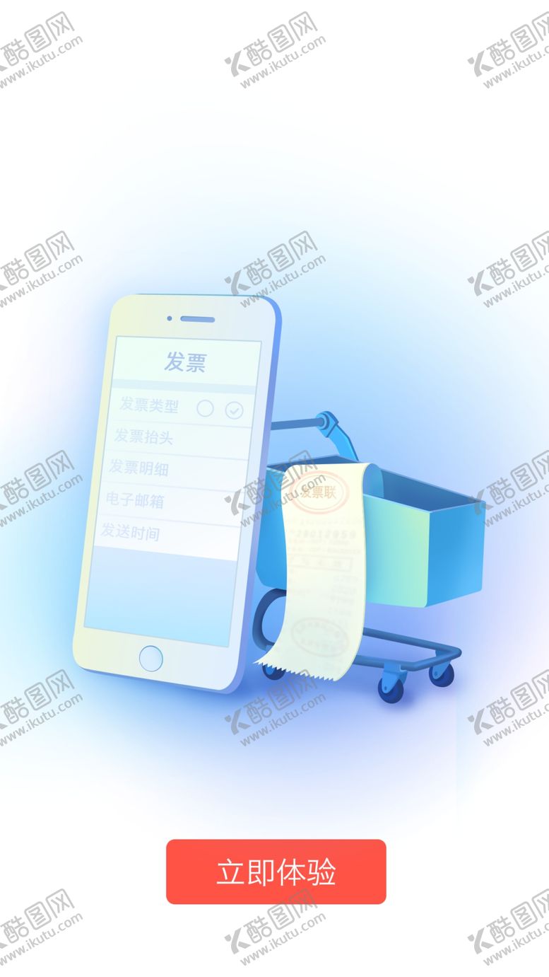 编号：26795006251615102102【酷图网】源文件下载-手机APP首页闪屏旅游酒店饮食