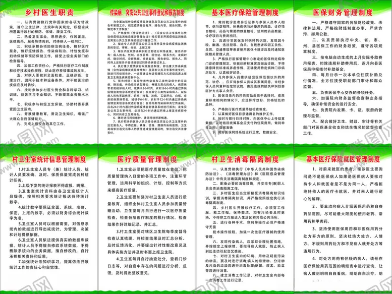 编号：80648102052148053530【酷图网】源文件下载-村医制度