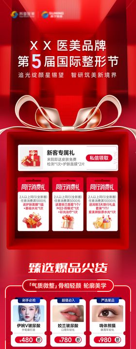 整形节促销长图海报