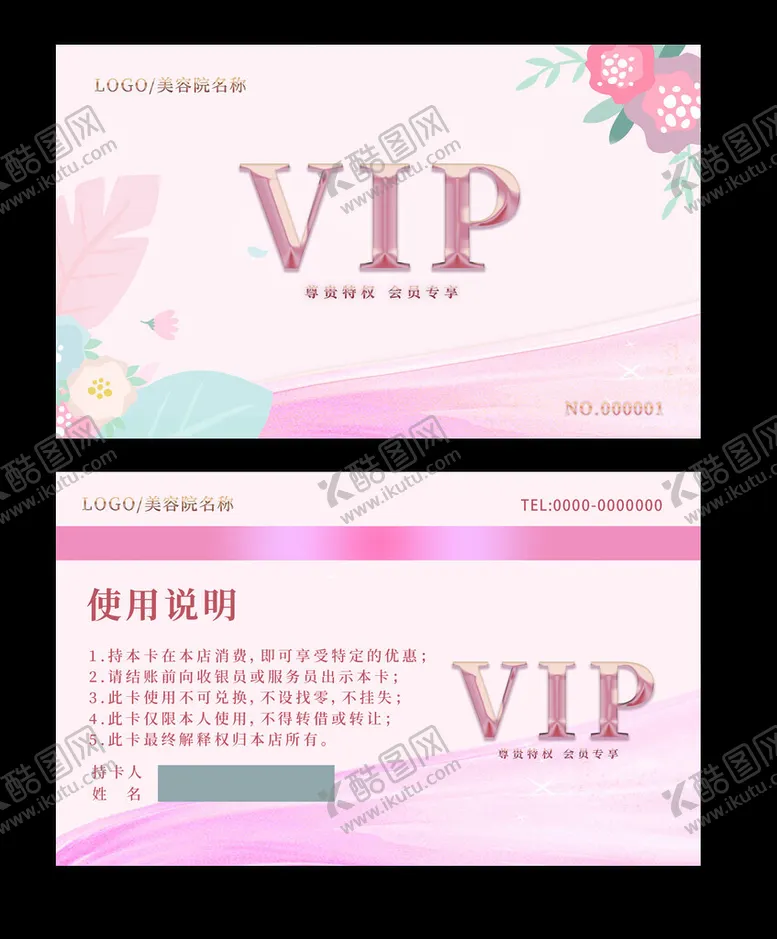 编号：67575202042033575241【酷图网】源文件下载-VIP卡