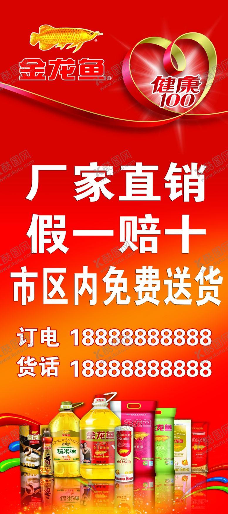 编号：88147004260408098336【酷图网】源文件下载-金龙鱼海报展架