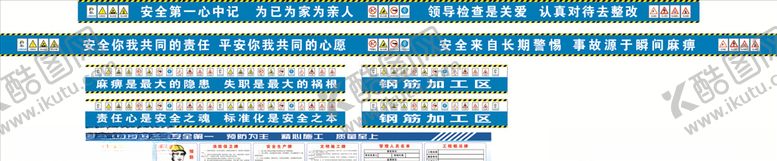 编号：86163306182101284263【酷图网】源文件下载-工地标语