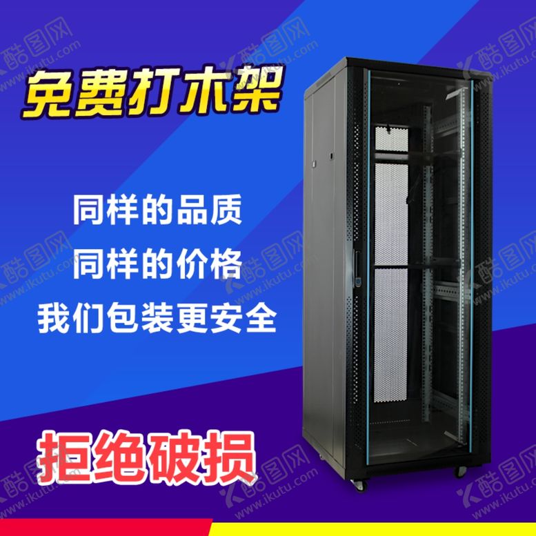 编号：60214910041739387309【酷图网】源文件下载-淘宝主图