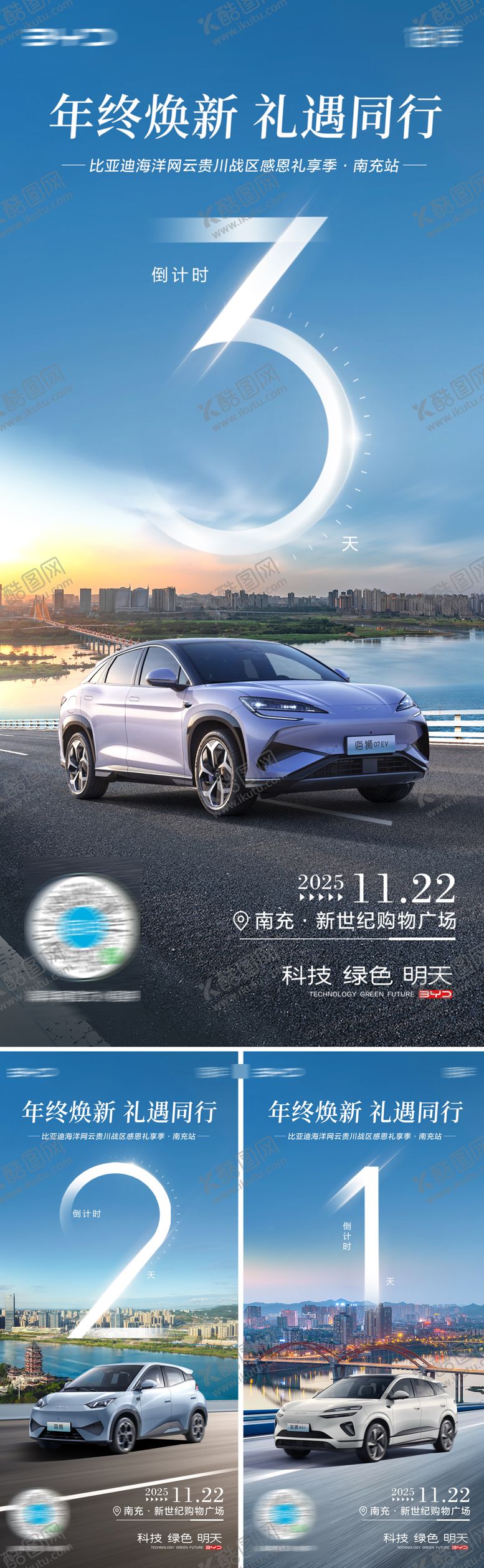 编号：62805312181214503319【酷图网】源文件下载-汽车焕新倒计时系列海报