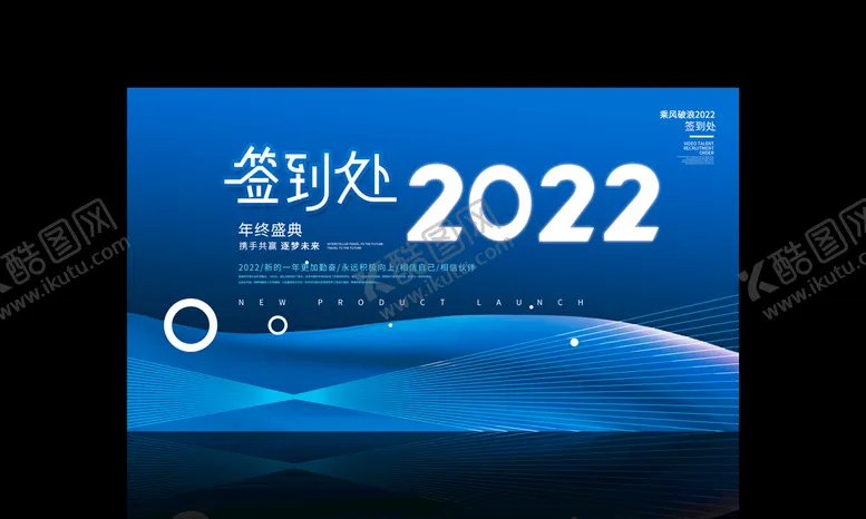 编号：40357909200544299057【酷图网】源文件下载-签到处会务展板