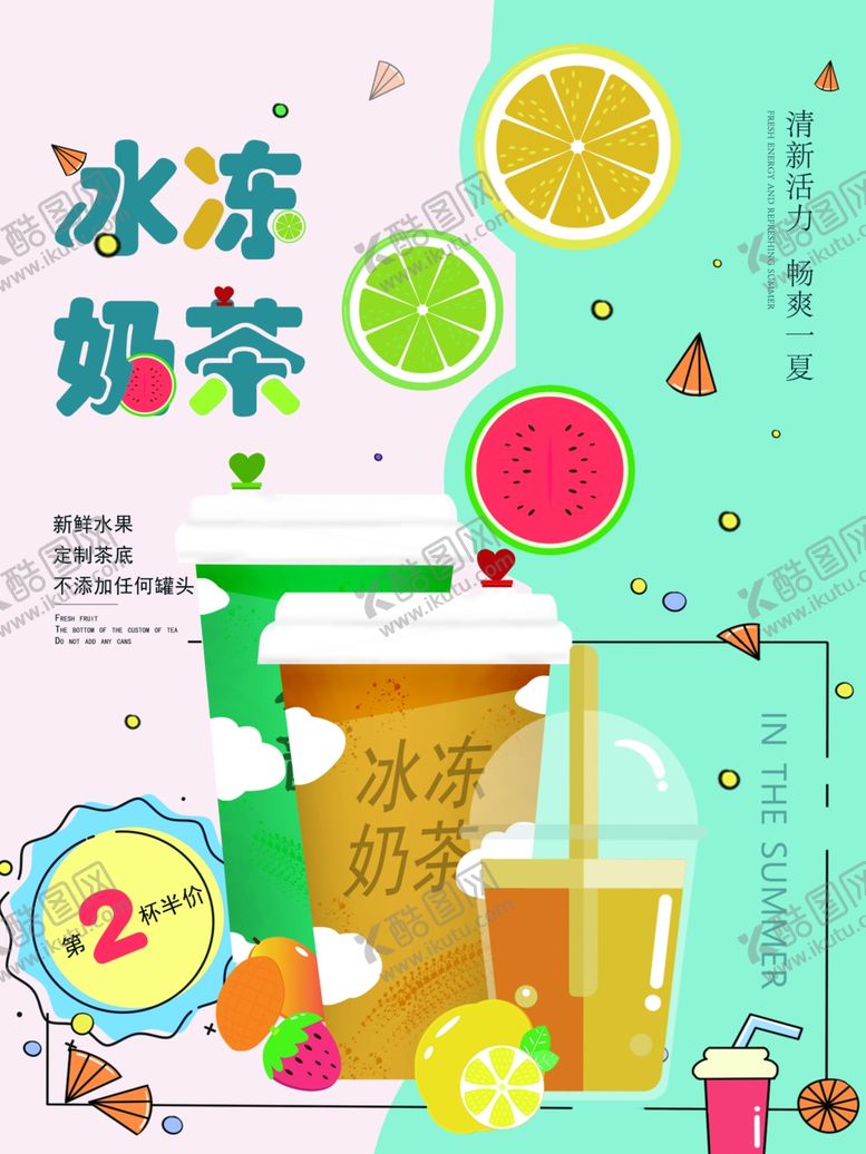 编号：88099410112031294495【酷图网】源文件下载-冰冻奶茶