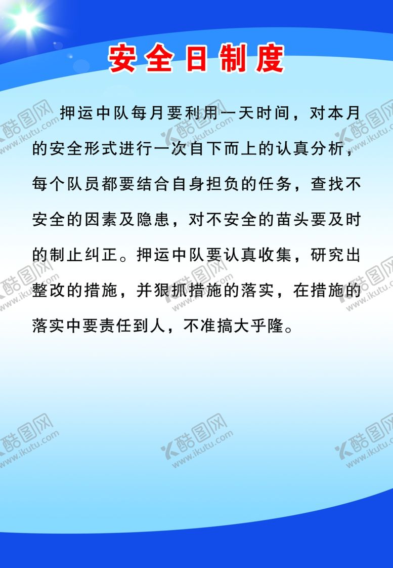 编号：78132609111854318797【酷图网】源文件下载-制度牌