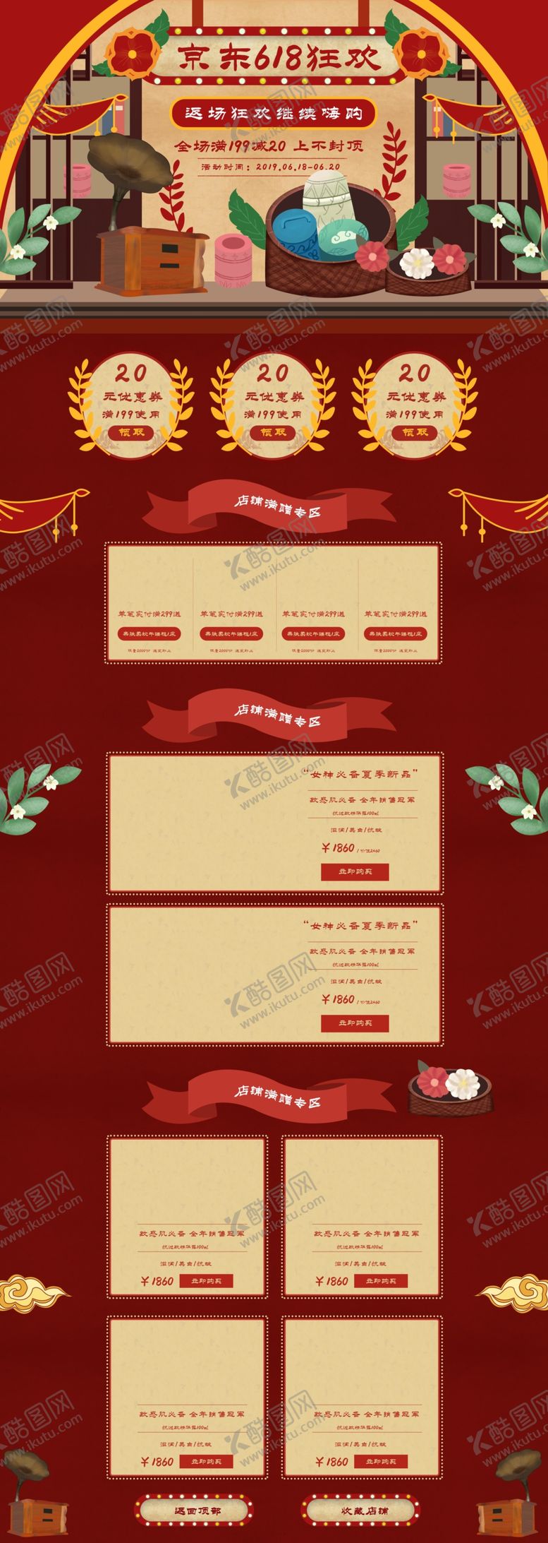 编号：32038105022039112231【酷图网】源文件下载-年终大促购物节促销首页设计