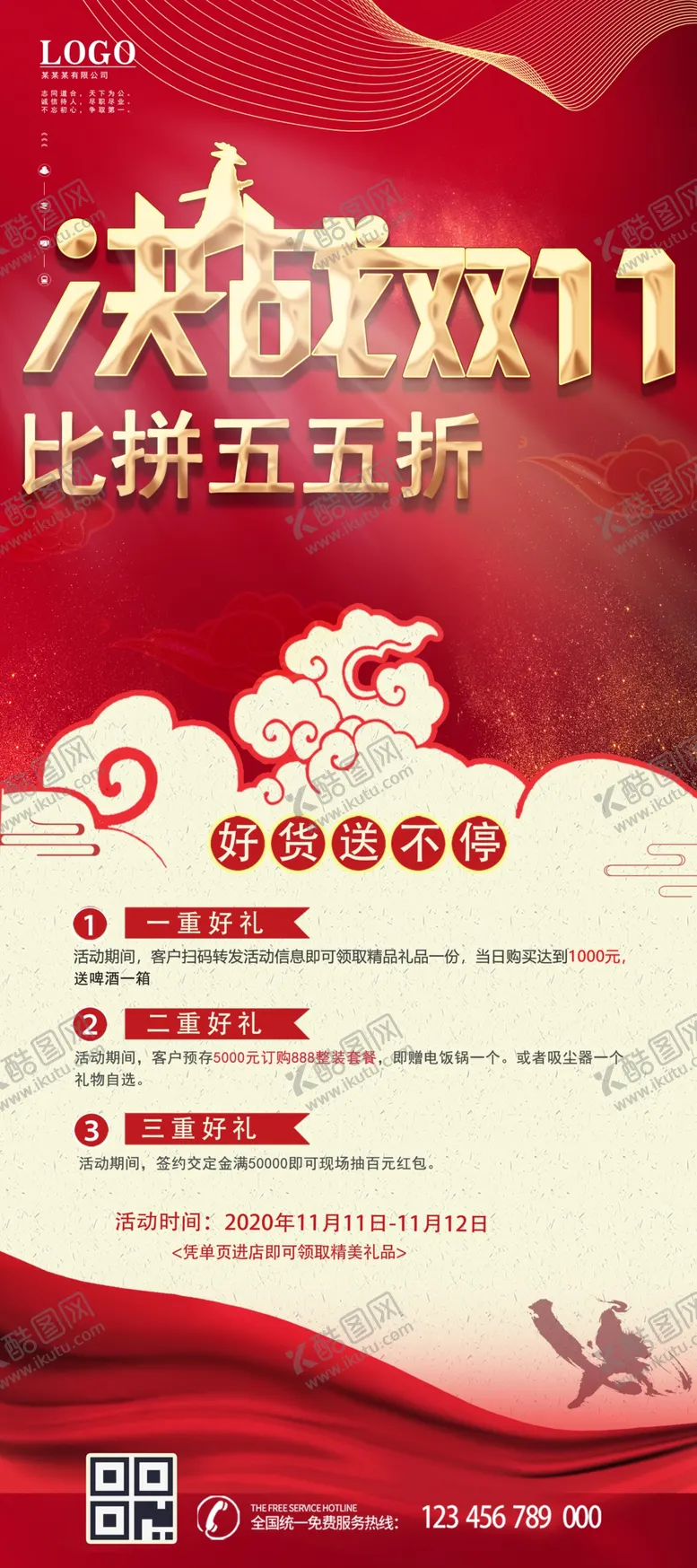 编号：52139105011301469965【酷图网】源文件下载-决战双11展架