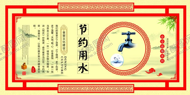 编号：50244805121118541075【酷图网】源文件下载-节约用水