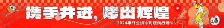 编号：69834102050942315536【酷图网】源文件下载-团建条幅