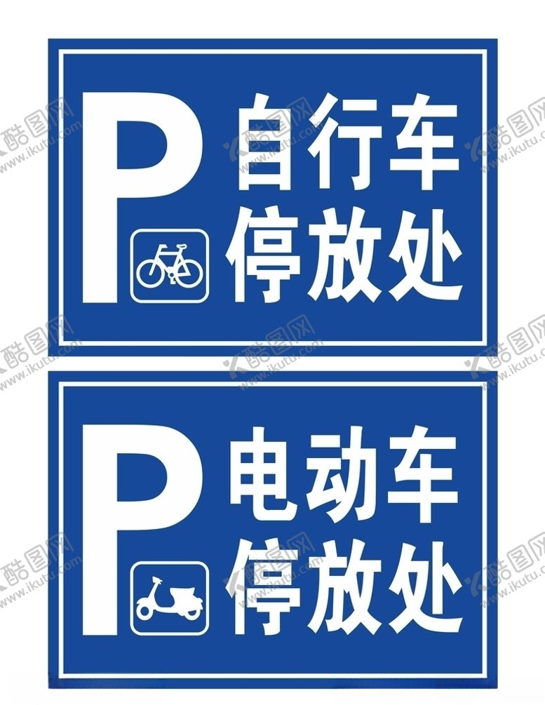 编号：96803309281012558131【酷图网】源文件下载-自行车停放处