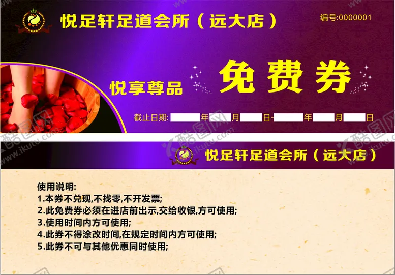 编号：60055902130420392000【酷图网】源文件下载-免费券