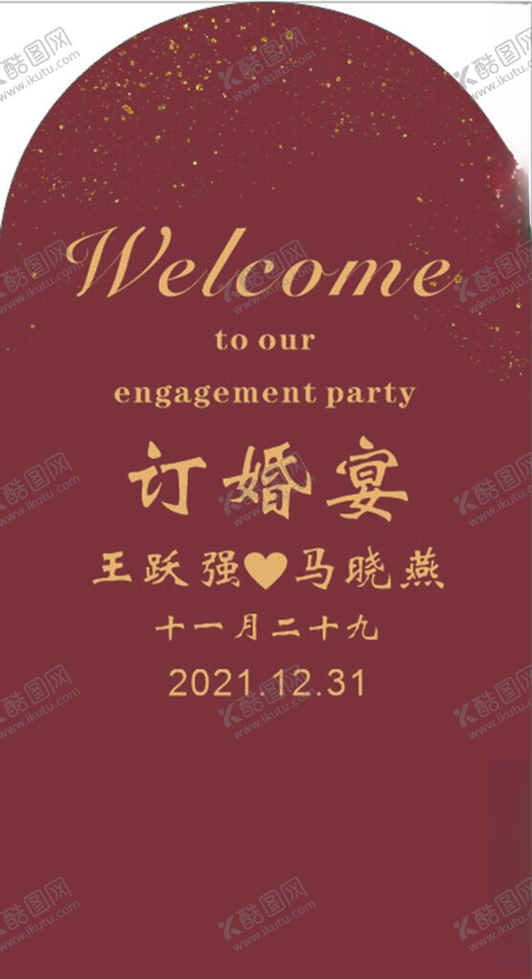 编号：30739512100719027209【酷图网】源文件下载-订婚展板