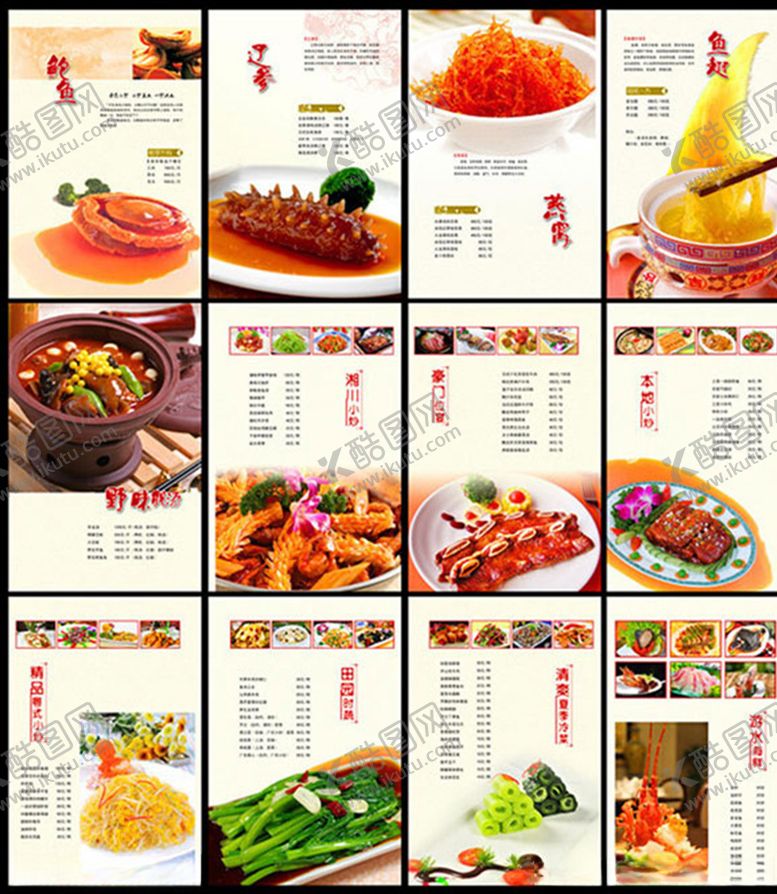 编号：68548106281854269615【酷图网】源文件下载-菜单菜谱