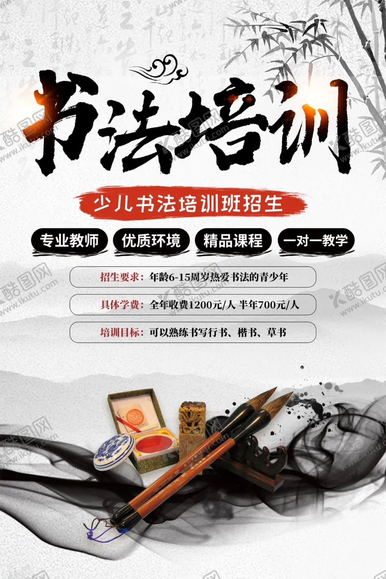 编号：34376001201312594372【酷图网】源文件下载-书法培训