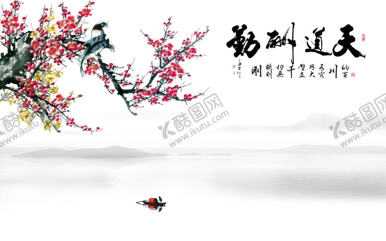 编号：67716104172004542237【酷图网】源文件下载-天道酬勤梅花山水背景