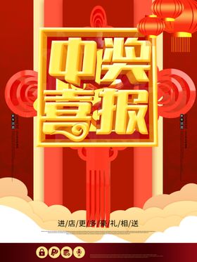 中奖喜报