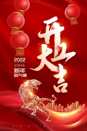 新年开工大吉设计图