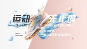 运动鞋banner