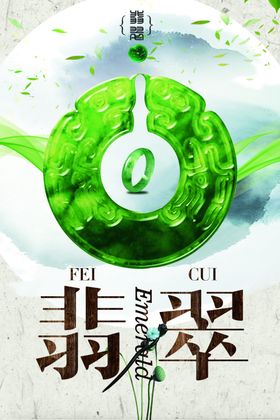 中式翡翠首饰倒计时海报