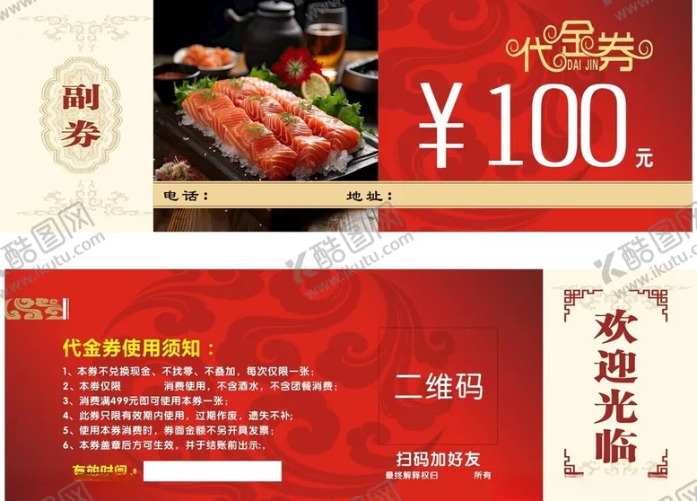 编号：93426702062304359460【酷图网】源文件下载-100元代金券