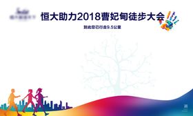 地产徒步手印墙