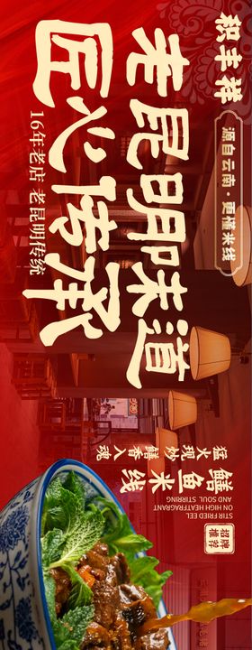 大众点评云南美食五连图设计