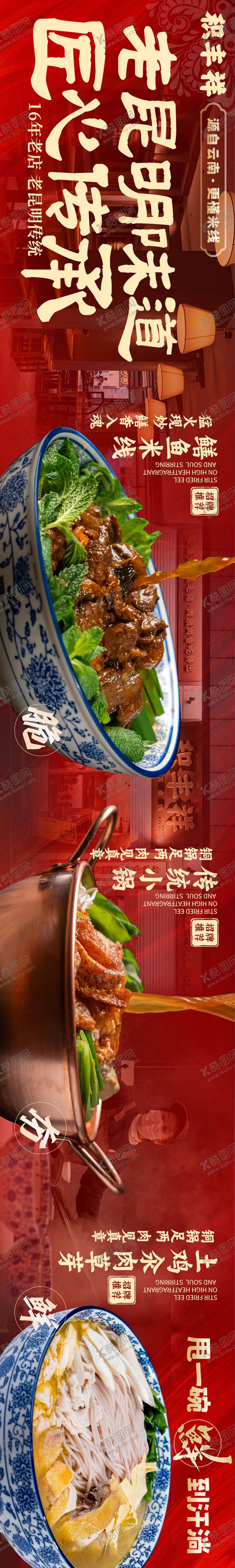 编号：44532606151258455583【酷图网】源文件下载-大众点评云南美食五连图设计