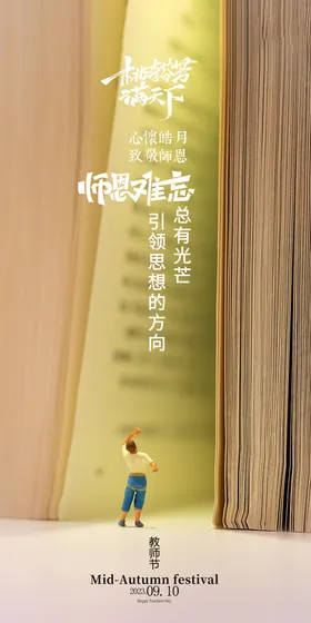 教师节晚会设计先进背板