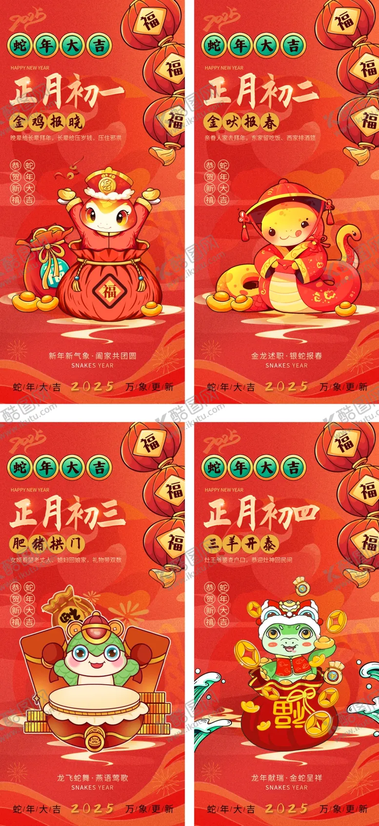 编号：93967002262119429778【酷图网】源文件下载-蛇年年俗海报