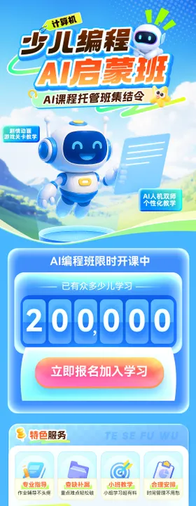 少儿AI编程计算机课程培训班招生科技