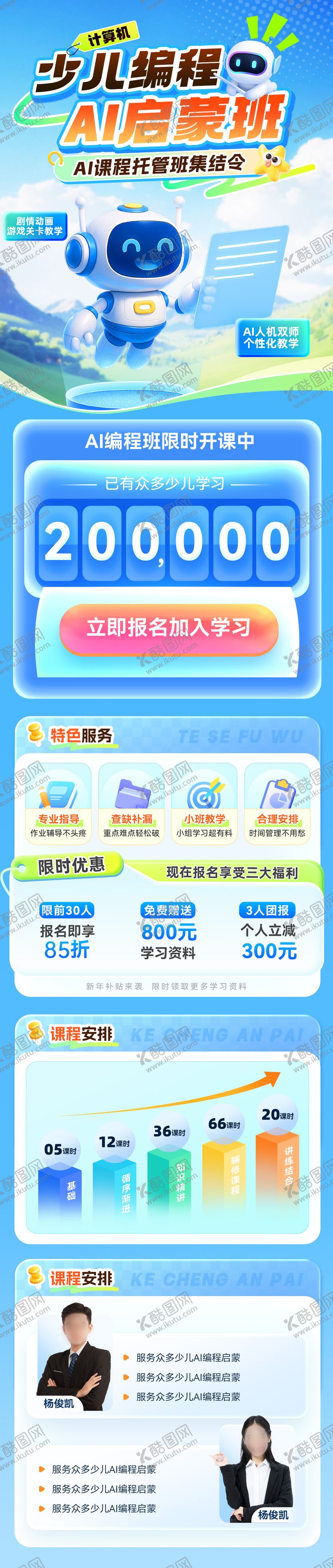 编号：57776203251622348139【酷图网】源文件下载-少儿AI编程计算机课程培训班招生科技
