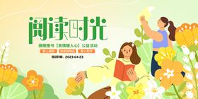 读书分享会读书日教师节联动