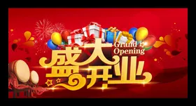 盛大开业装展架广告庆典