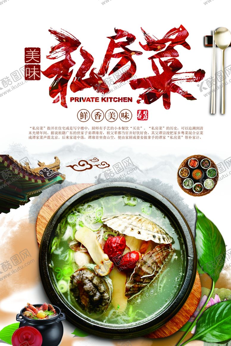 编号：81153109300003249837【酷图网】源文件下载-私房菜