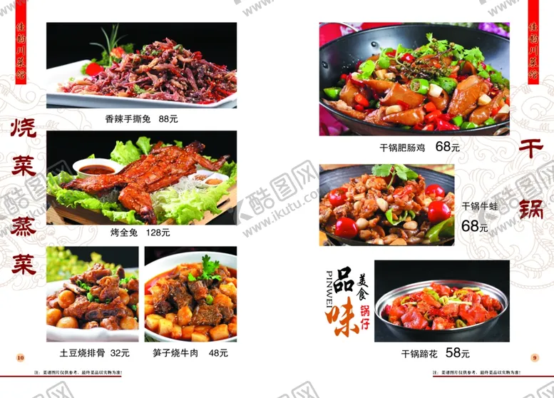 编号：77613106242346032040【酷图网】源文件下载-菜谱
