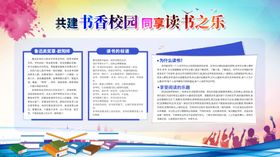 书香校园